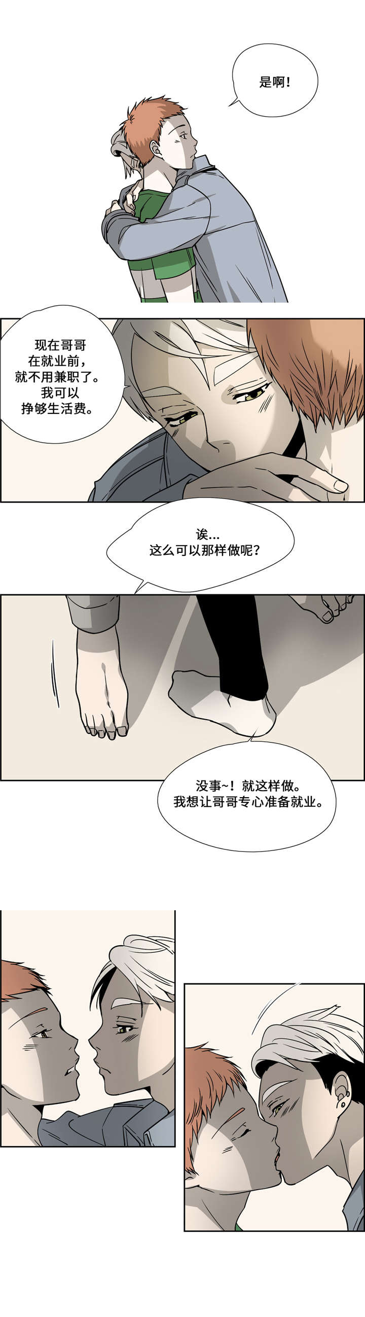 《三心人》漫画最新章节第18话免费下拉式在线观看章节第【19】张图片