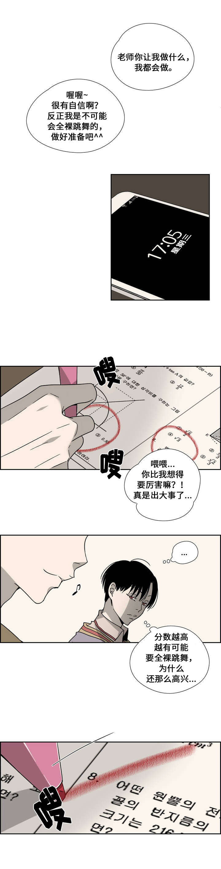 《三心人》漫画最新章节第3话免费下拉式在线观看章节第【23】张图片