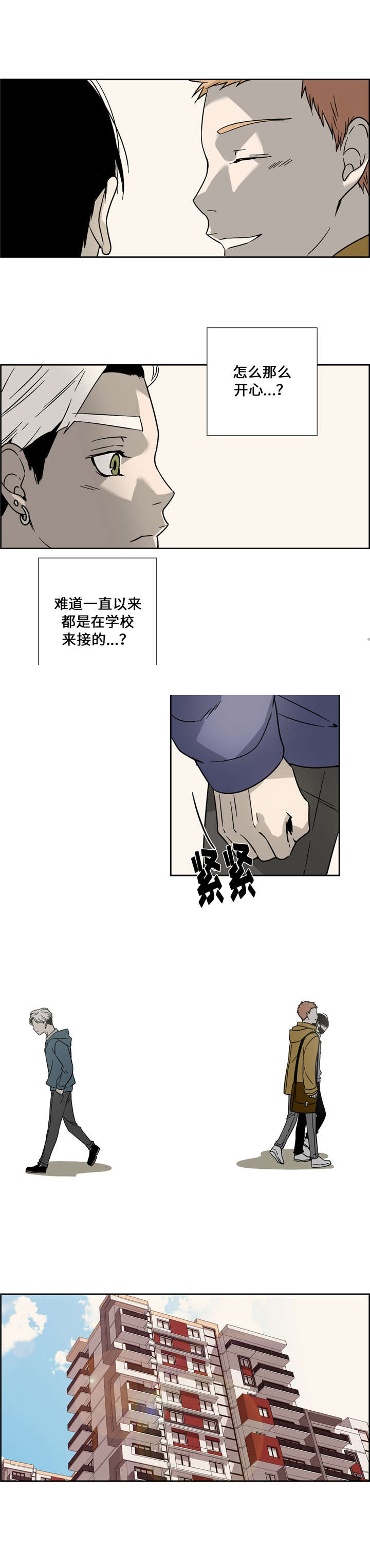 《三心人》漫画最新章节第11话免费下拉式在线观看章节第【1】张图片