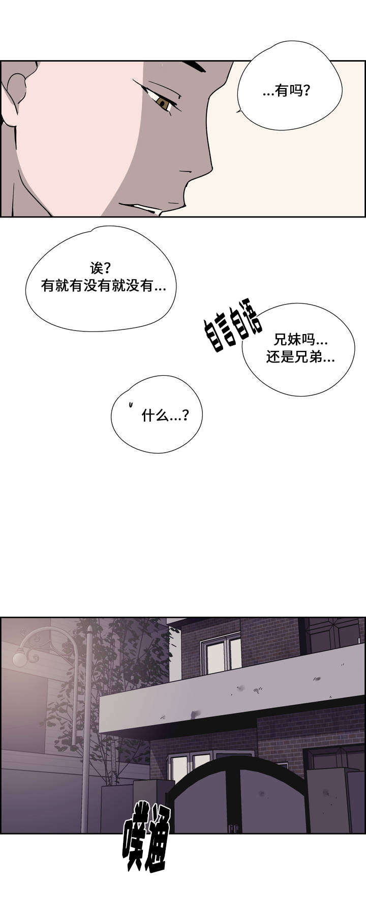 《三心人》漫画最新章节第2话免费下拉式在线观看章节第【17】张图片