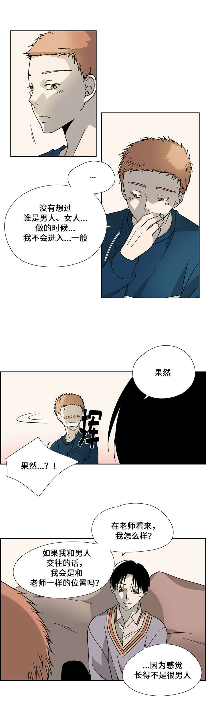 《三心人》漫画最新章节第11话免费下拉式在线观看章节第【9】张图片