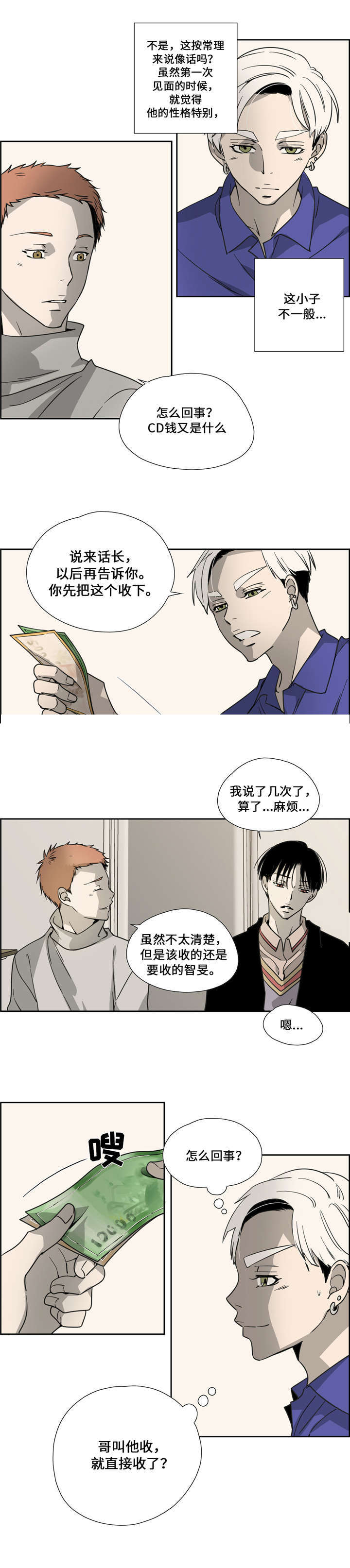 《三心人》漫画最新章节第13话免费下拉式在线观看章节第【7】张图片