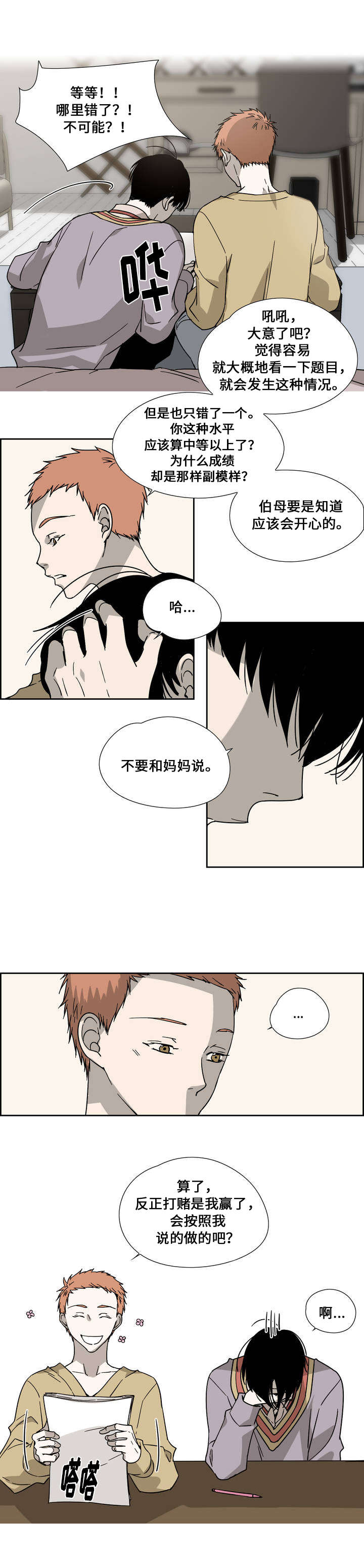 《三心人》漫画最新章节第3话免费下拉式在线观看章节第【25】张图片