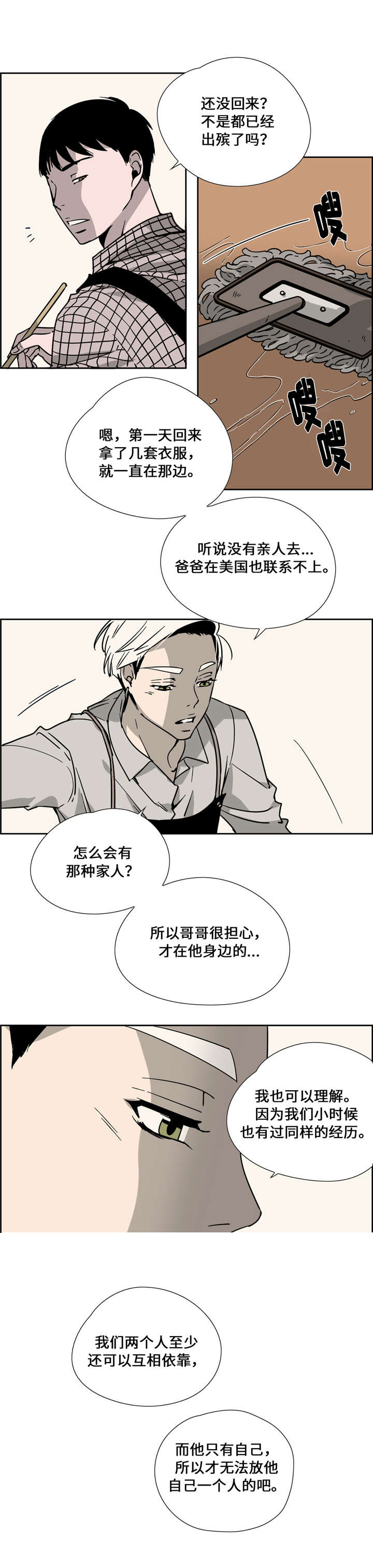 《三心人》漫画最新章节第8话免费下拉式在线观看章节第【11】张图片