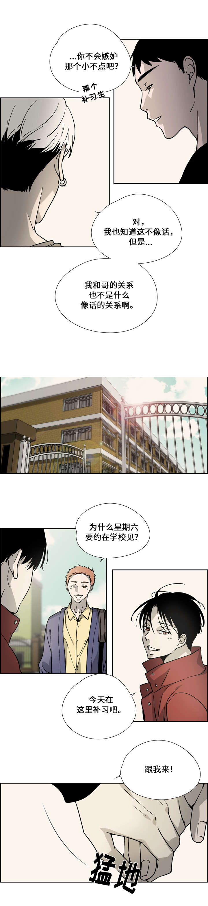 《三心人》漫画最新章节第14话免费下拉式在线观看章节第【15】张图片