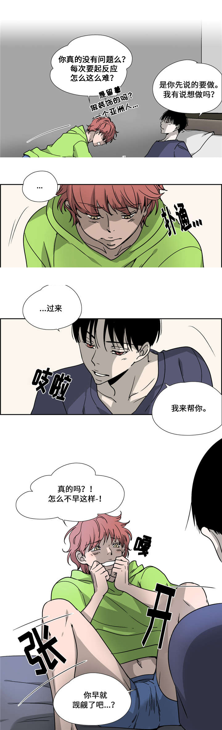 《三心人》漫画最新章节第24话免费下拉式在线观看章节第【23】张图片