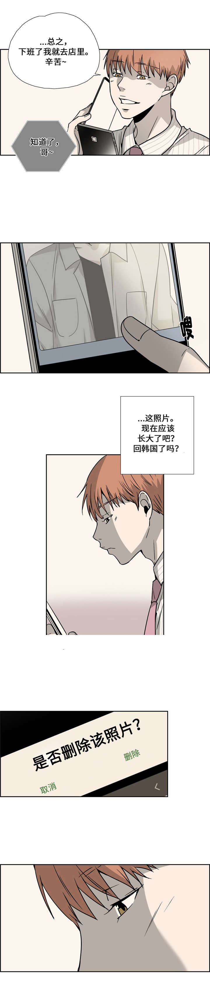 《三心人》漫画最新章节第21话免费下拉式在线观看章节第【11】张图片