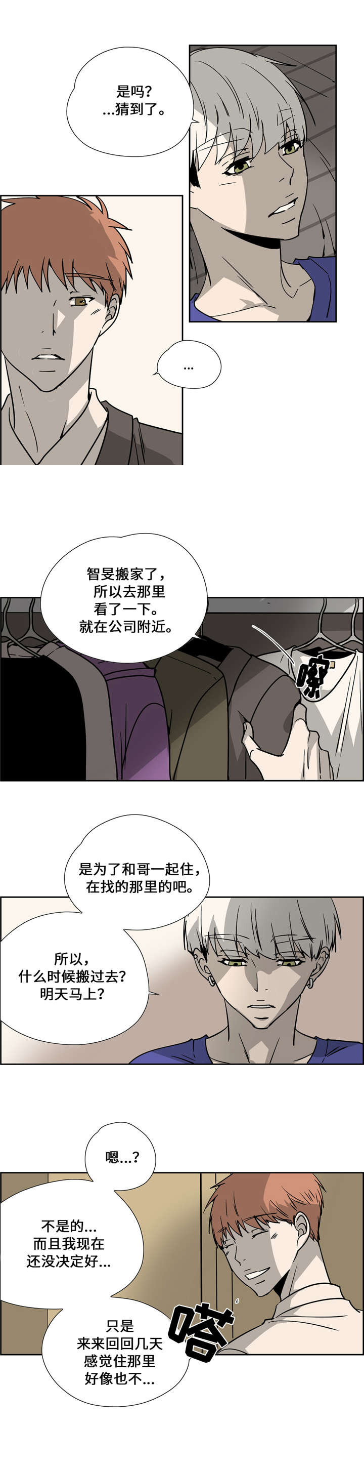 《三心人》漫画最新章节第28话免费下拉式在线观看章节第【3】张图片