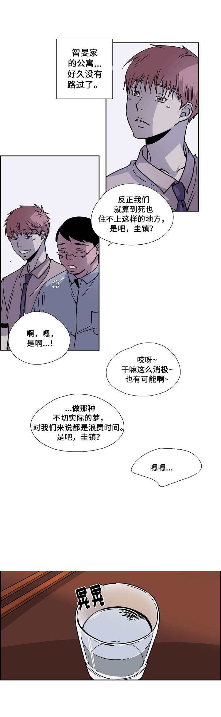 《三心人》漫画最新章节第22话免费下拉式在线观看章节第【13】张图片