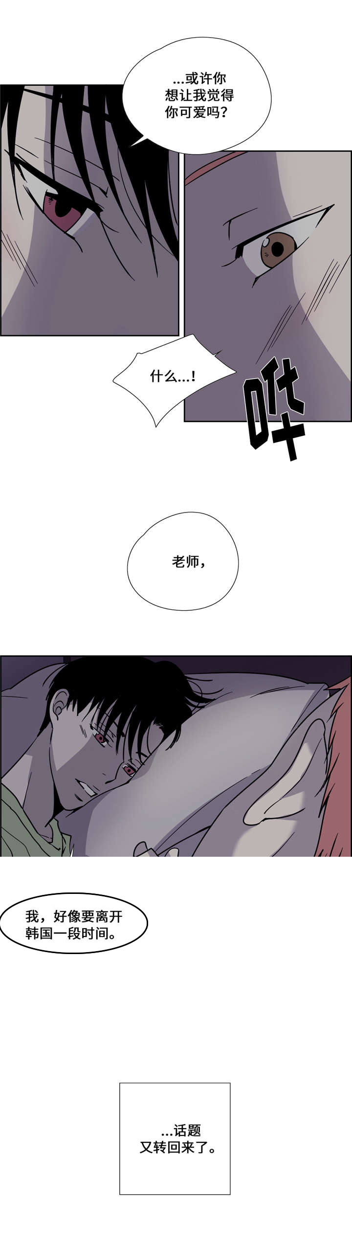 《三心人》漫画最新章节第15话免费下拉式在线观看章节第【9】张图片