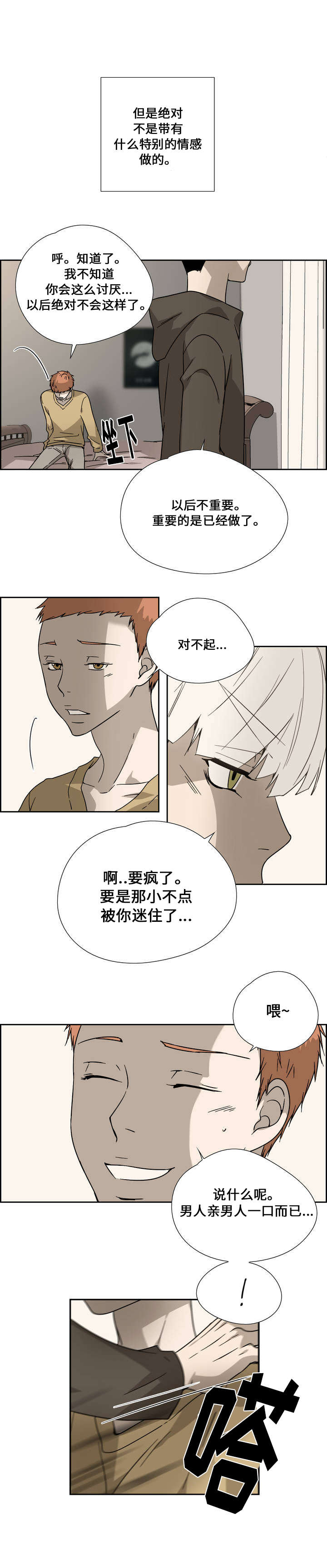 《三心人》漫画最新章节第4话免费下拉式在线观看章节第【21】张图片