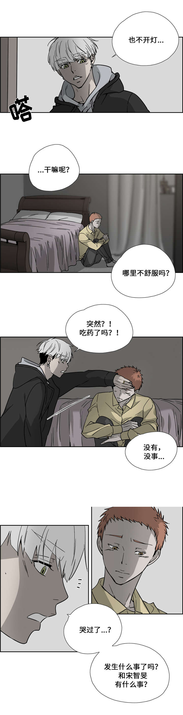 《三心人》漫画最新章节第16话免费下拉式在线观看章节第【3】张图片