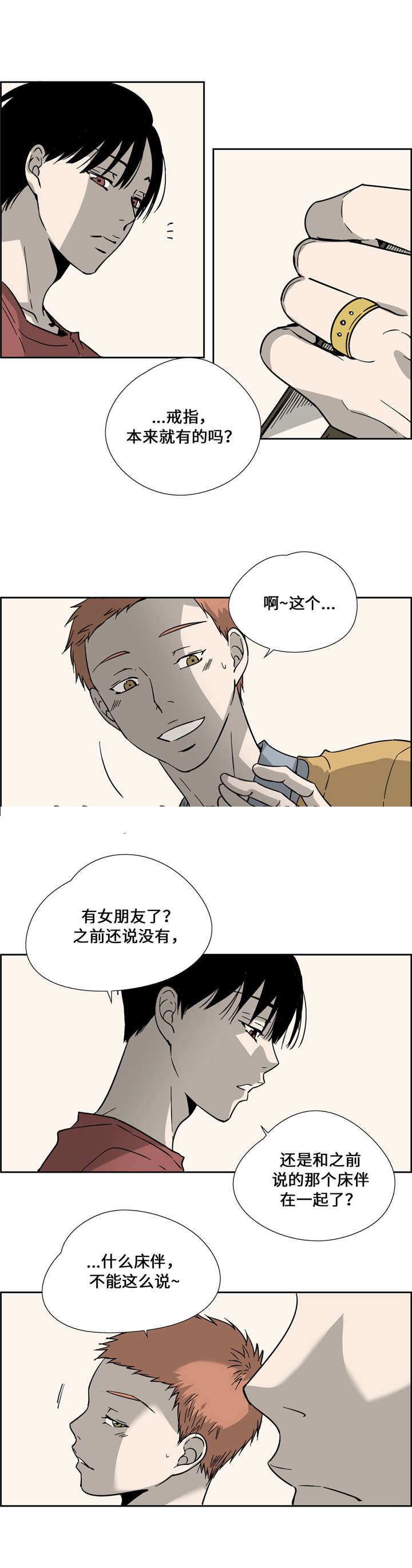 《三心人》漫画最新章节第7话免费下拉式在线观看章节第【13】张图片