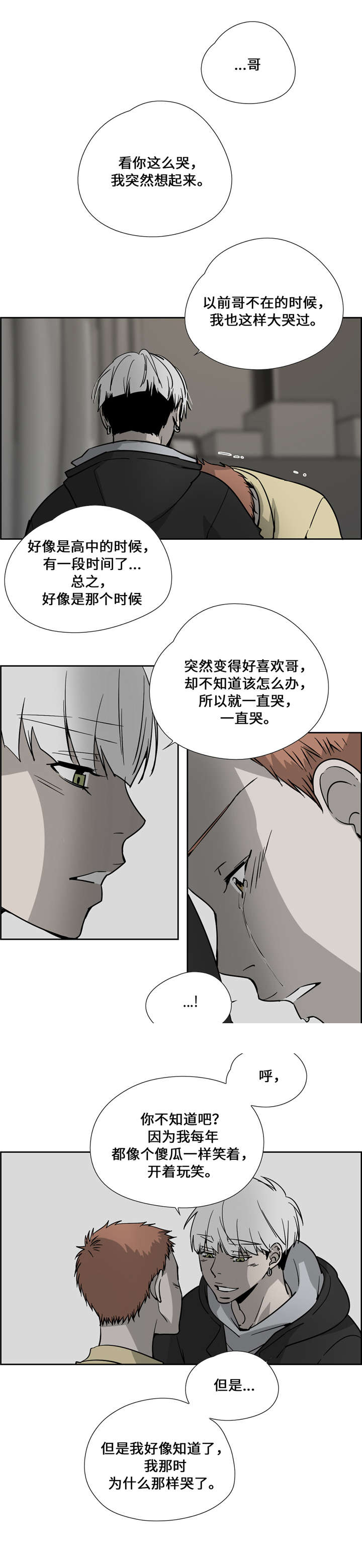 《三心人》漫画最新章节第16话免费下拉式在线观看章节第【9】张图片