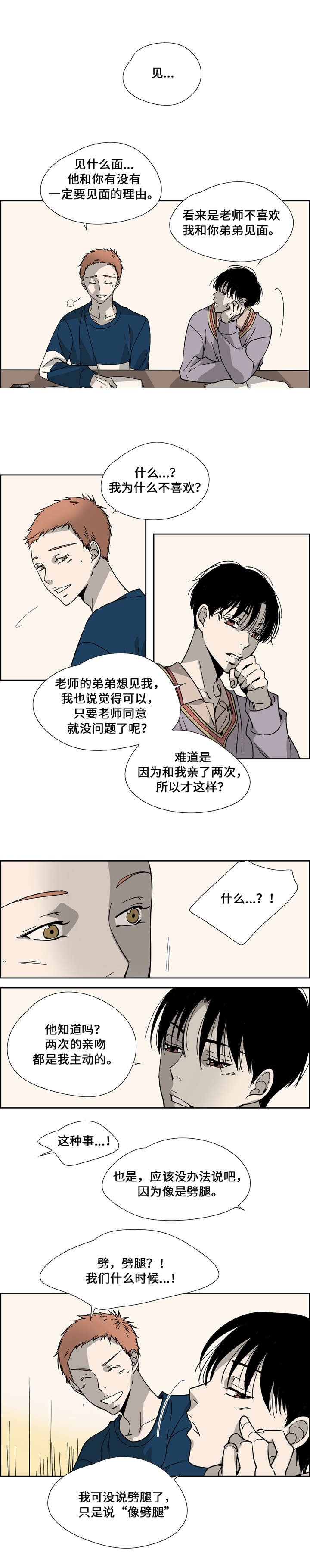 《三心人》漫画最新章节第11话免费下拉式在线观看章节第【27】张图片