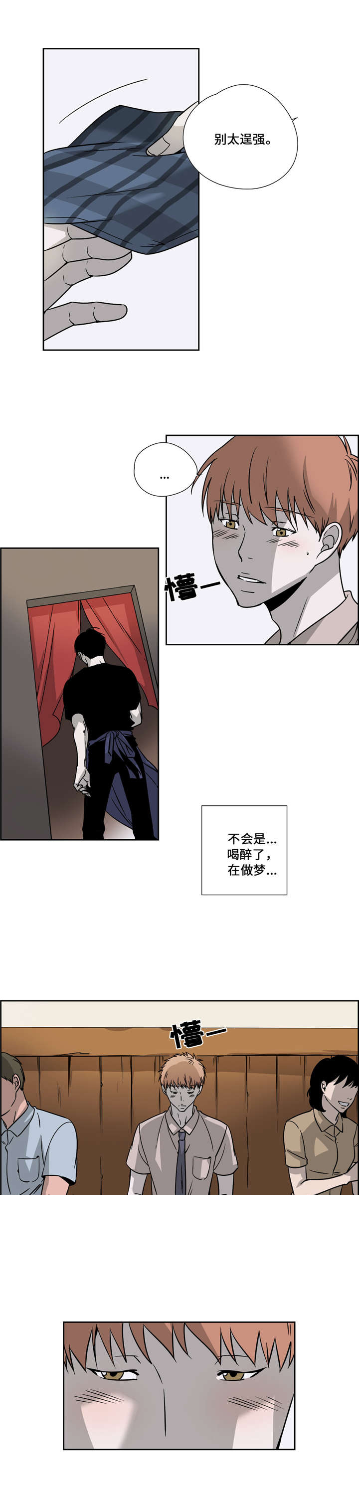 《三心人》漫画最新章节第23话免费下拉式在线观看章节第【3】张图片