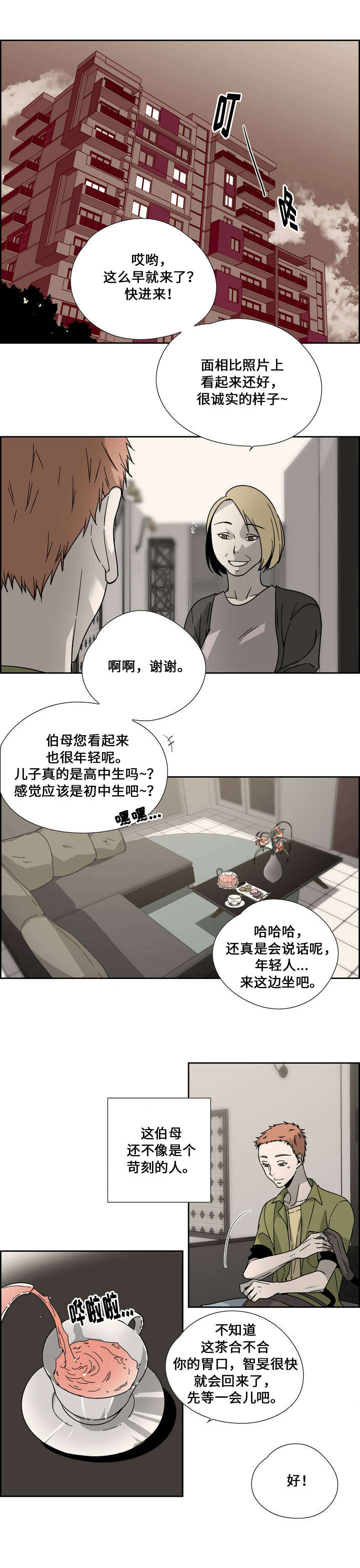 《三心人》漫画最新章节第1话免费下拉式在线观看章节第【3】张图片