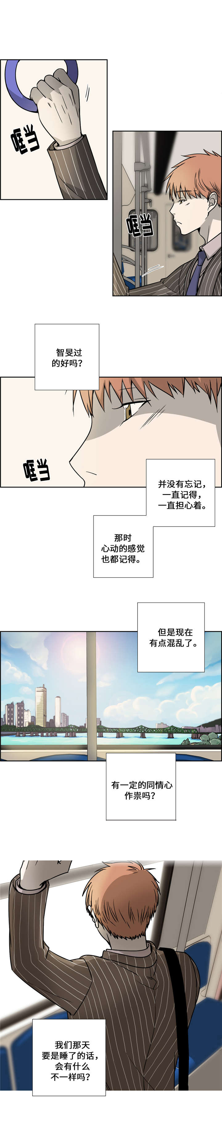 《三心人》漫画最新章节第20话免费下拉式在线观看章节第【1】张图片