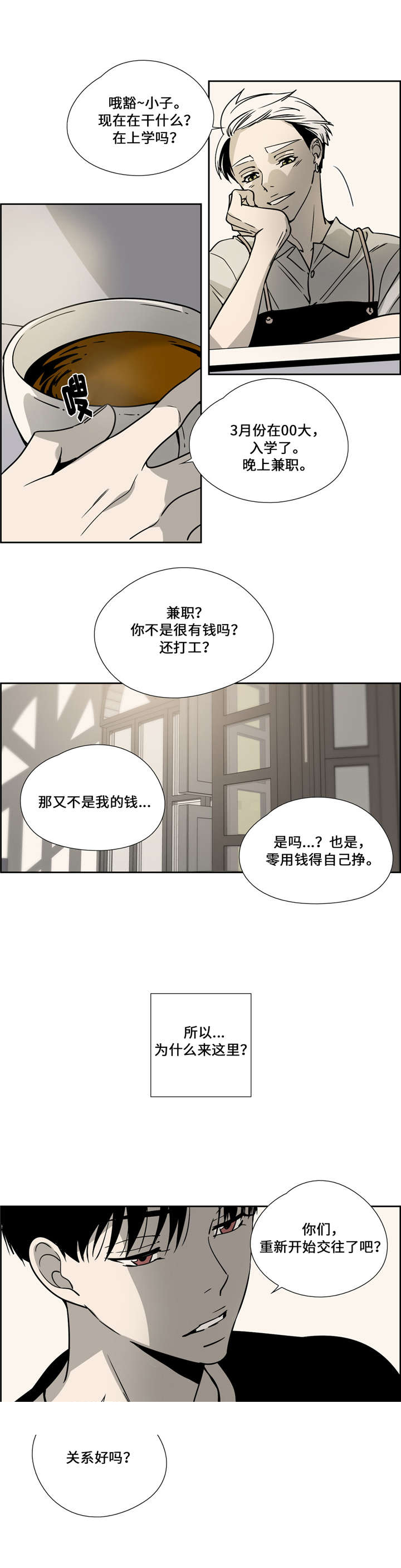 《三心人》漫画最新章节第24话免费下拉式在线观看章节第【3】张图片