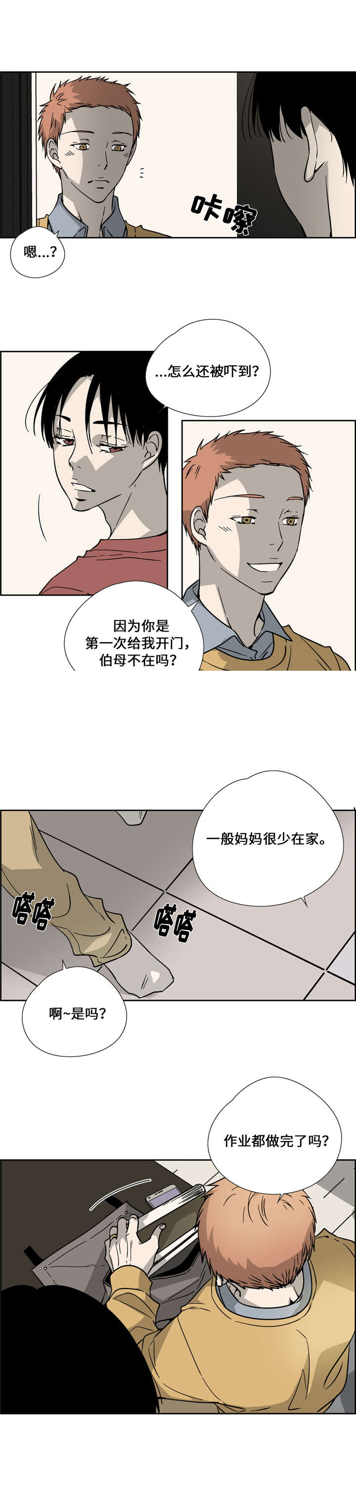 《三心人》漫画最新章节第7话免费下拉式在线观看章节第【11】张图片