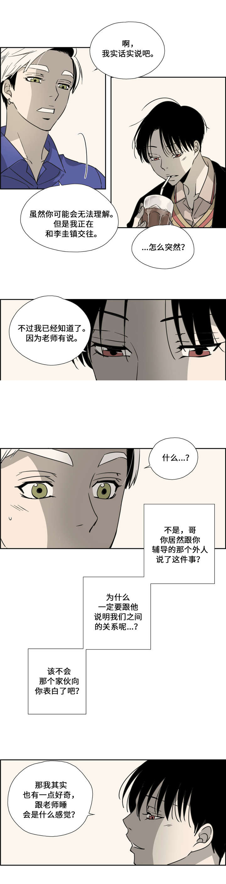 《三心人》漫画最新章节第13话免费下拉式在线观看章节第【15】张图片