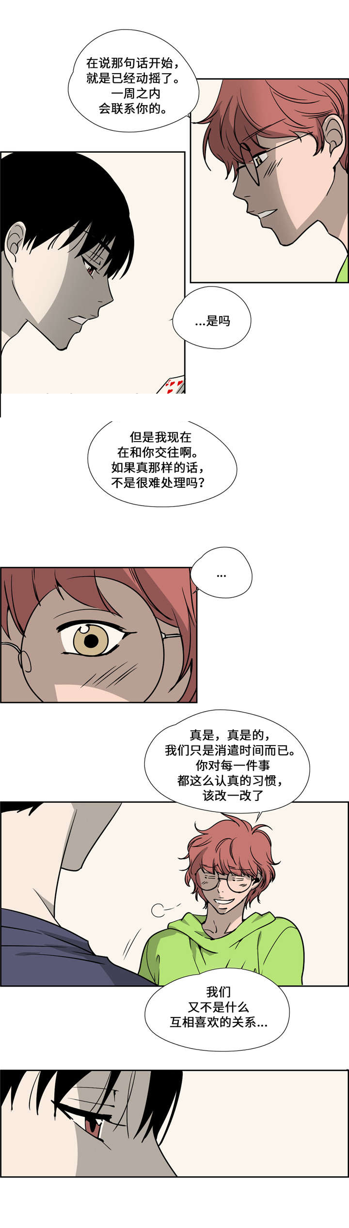 《三心人》漫画最新章节第24话免费下拉式在线观看章节第【19】张图片