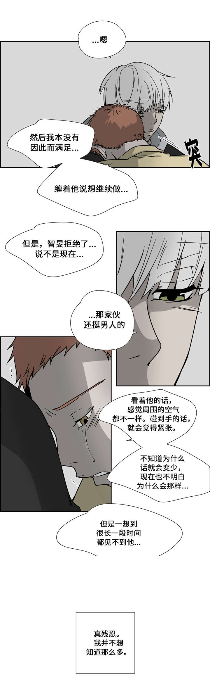 《三心人》漫画最新章节第16话免费下拉式在线观看章节第【13】张图片