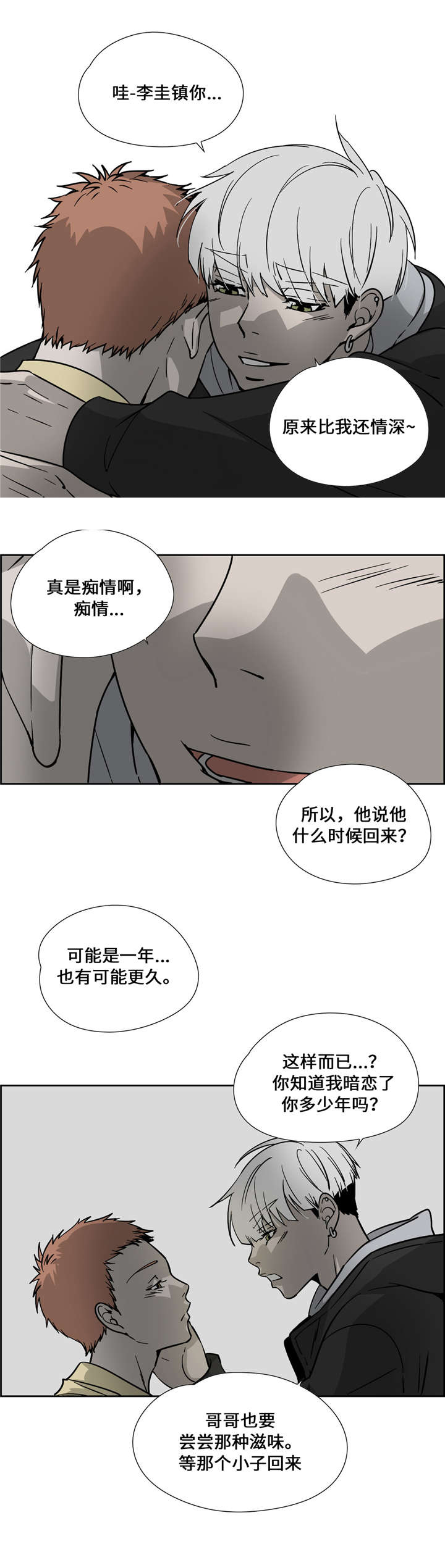 《三心人》漫画最新章节第16话免费下拉式在线观看章节第【15】张图片