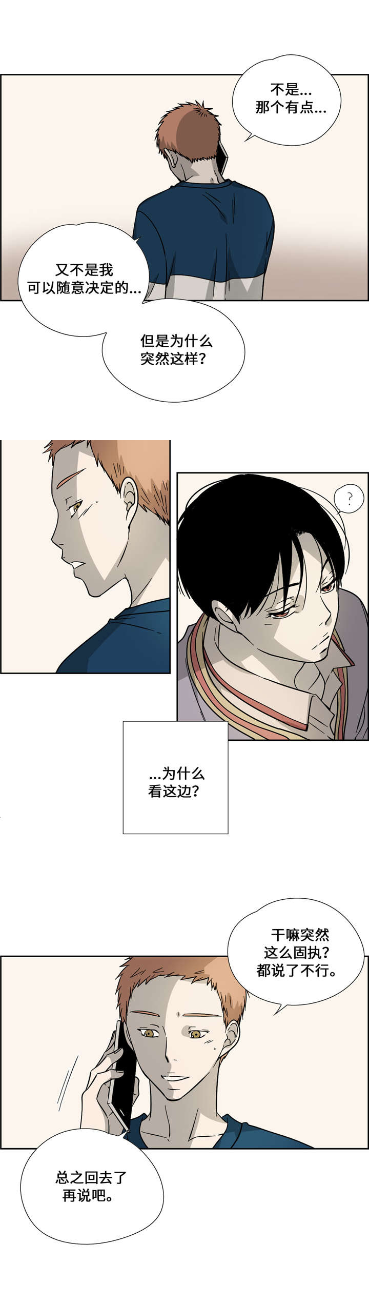 《三心人》漫画最新章节第11话免费下拉式在线观看章节第【21】张图片