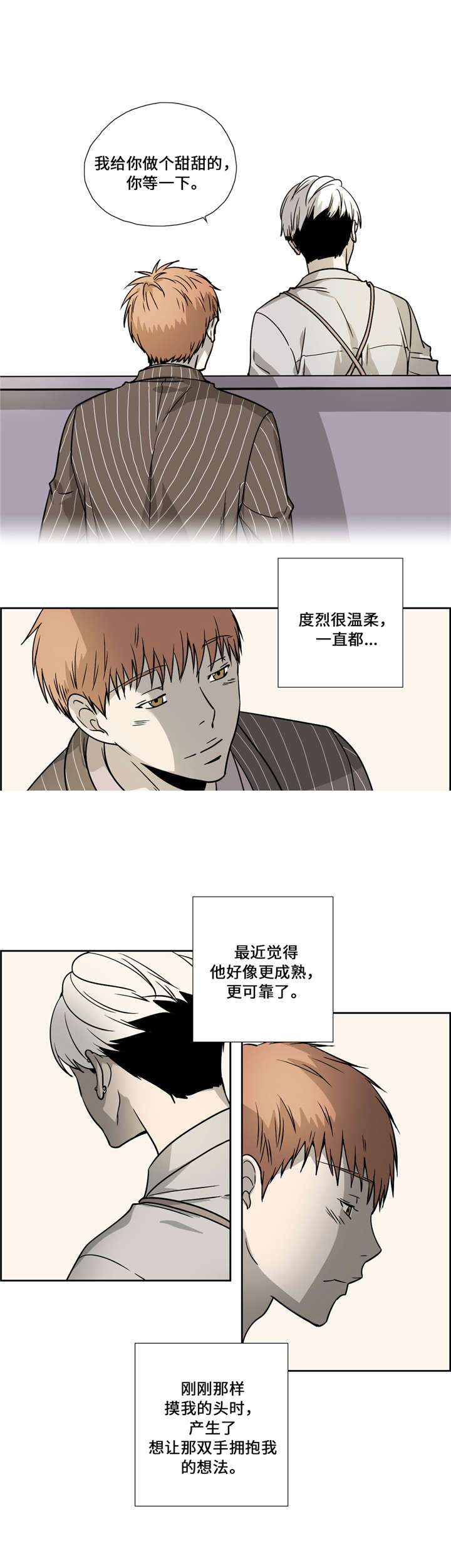 《三心人》漫画最新章节第20话免费下拉式在线观看章节第【17】张图片