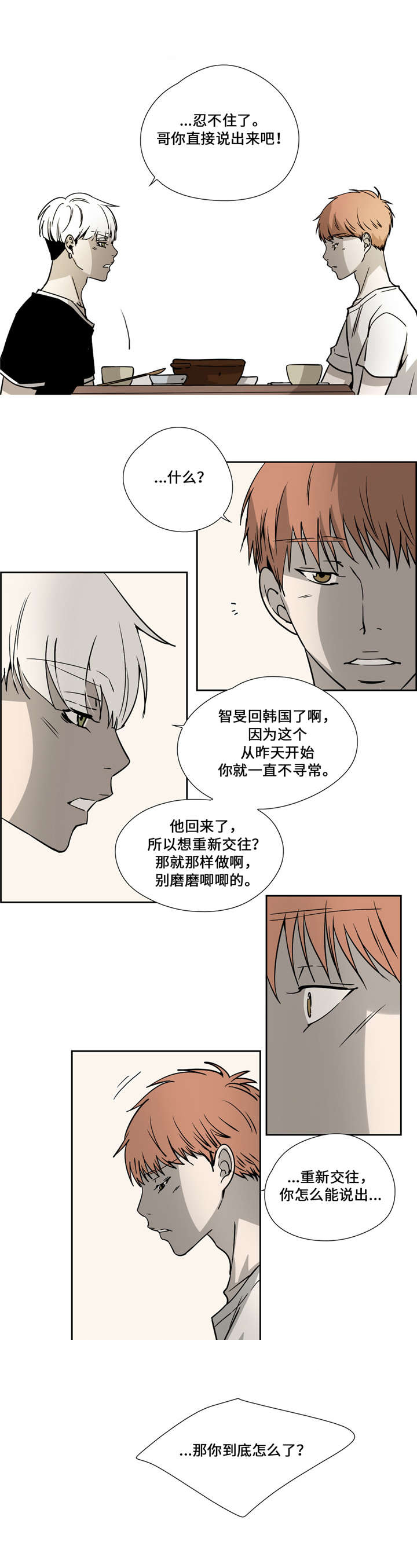 《三心人》漫画最新章节第24话免费下拉式在线观看章节第【11】张图片