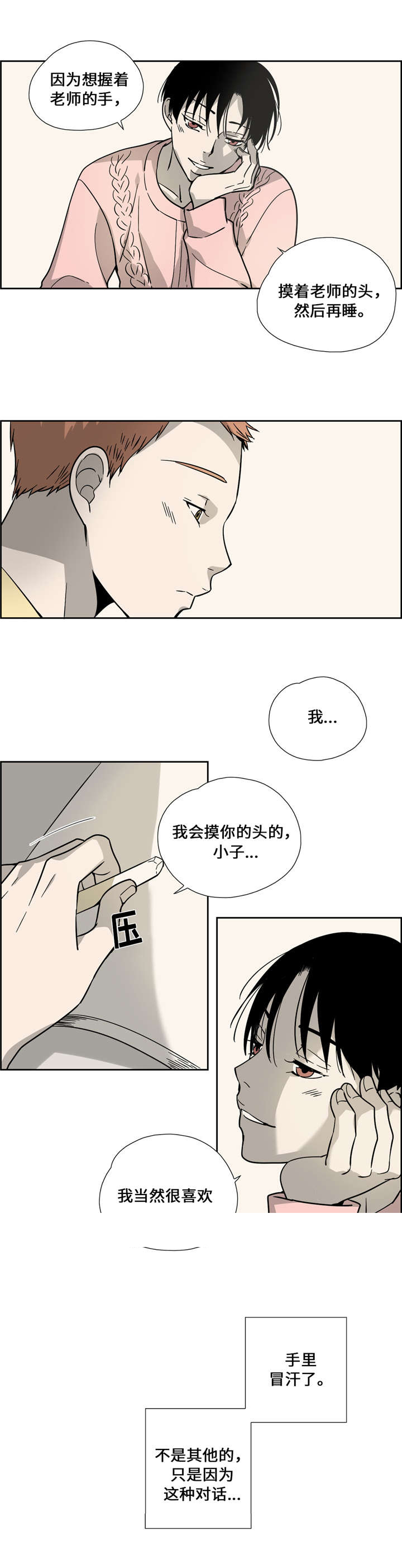 《三心人》漫画最新章节第14话免费下拉式在线观看章节第【25】张图片