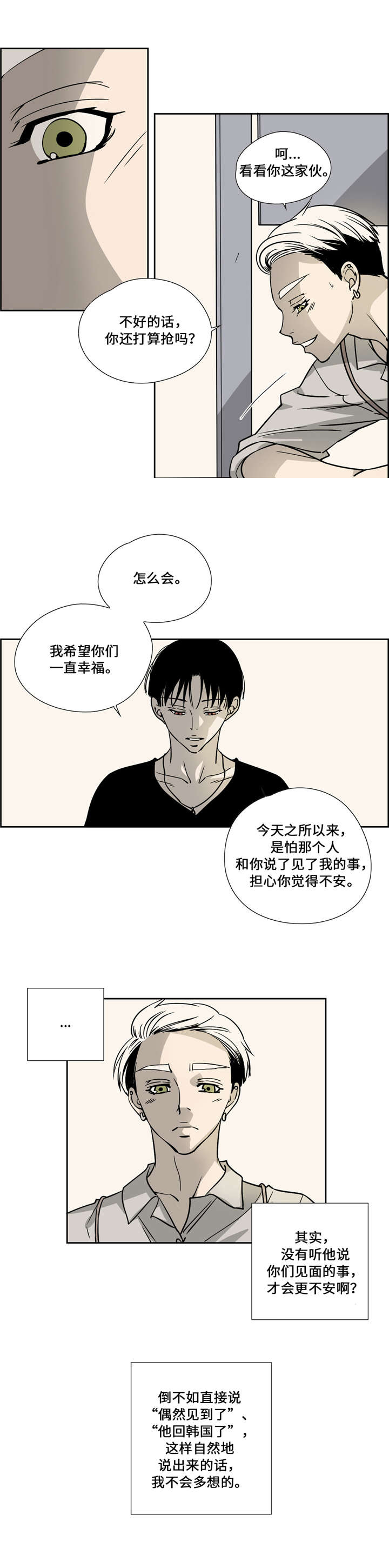 《三心人》漫画最新章节第24话免费下拉式在线观看章节第【5】张图片