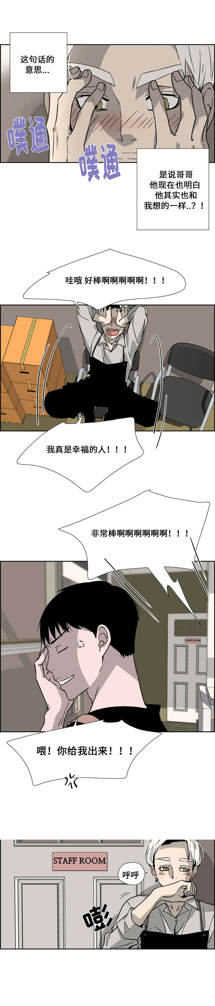 《三心人》漫画最新章节第6话免费下拉式在线观看章节第【7】张图片