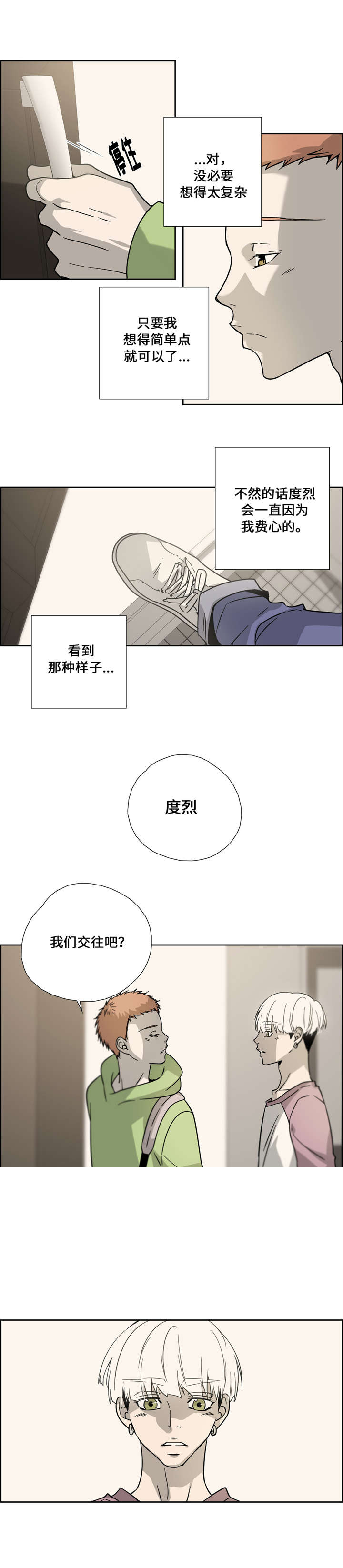 《三心人》漫画最新章节第5话免费下拉式在线观看章节第【19】张图片