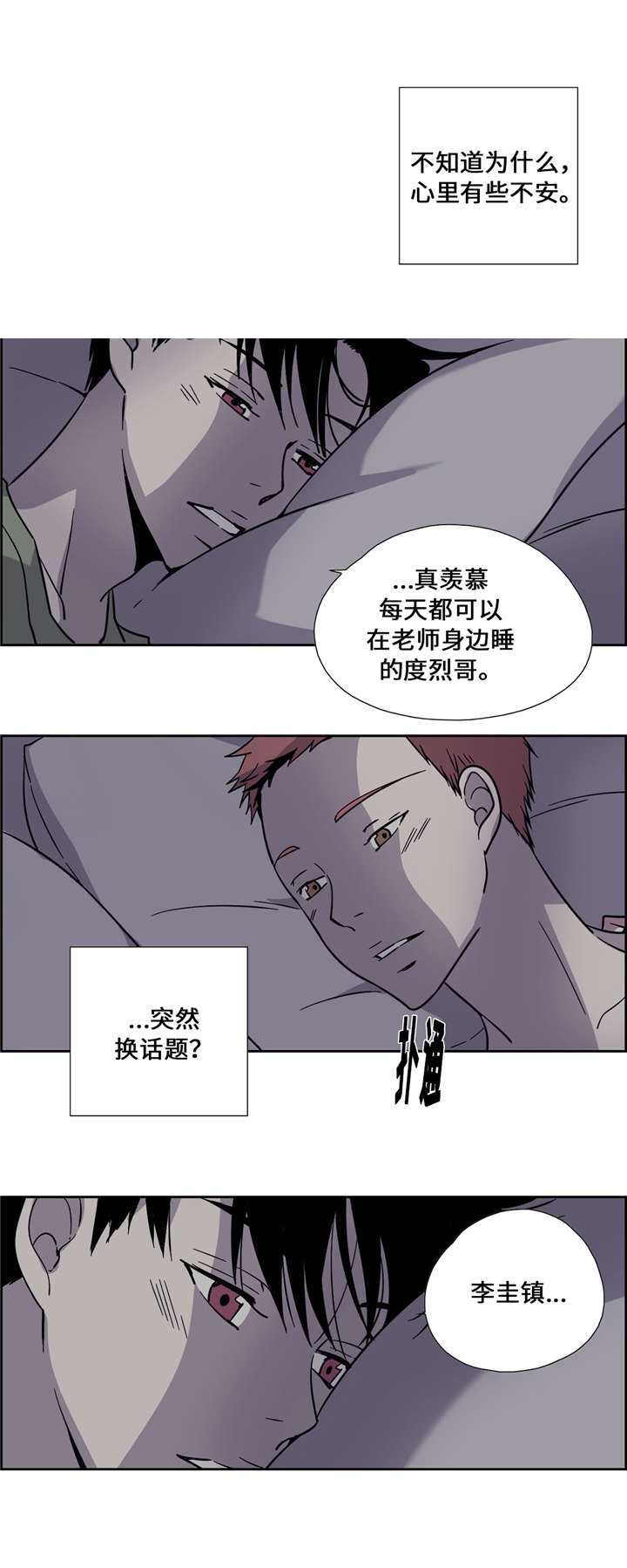 《三心人》漫画最新章节第15话免费下拉式在线观看章节第【5】张图片