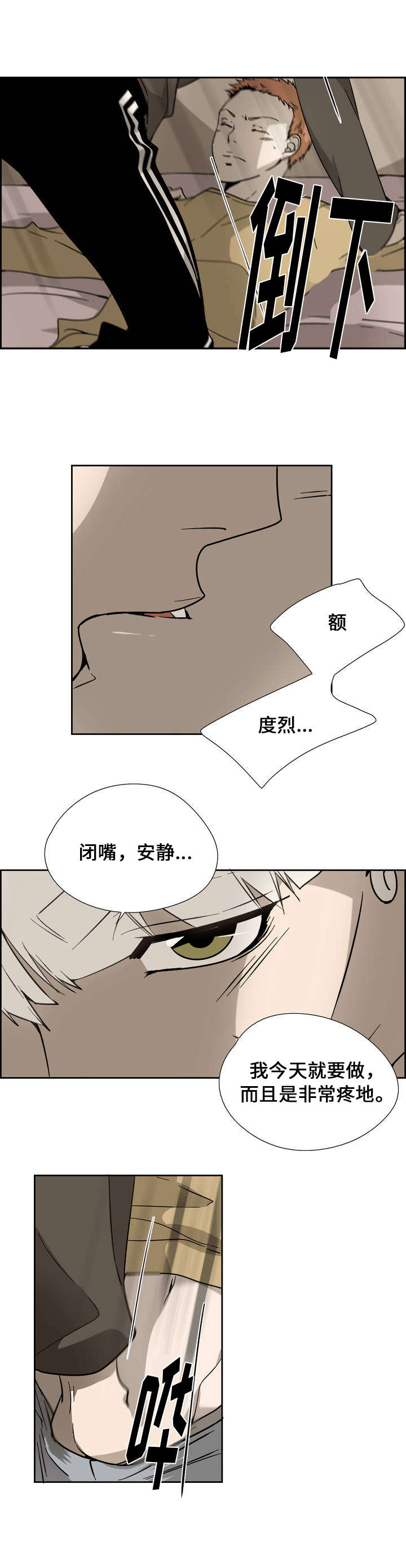 《三心人》漫画最新章节第4话免费下拉式在线观看章节第【25】张图片