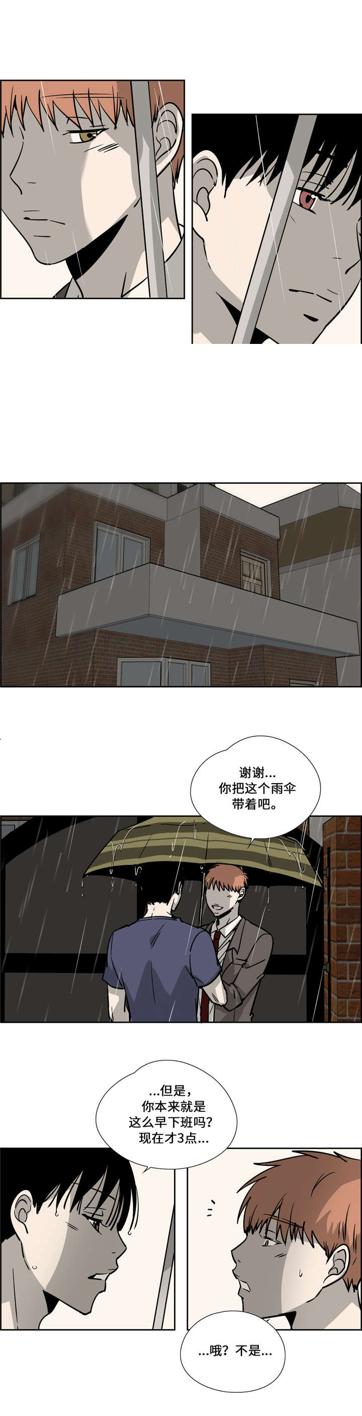 《三心人》漫画最新章节第26话免费下拉式在线观看章节第【3】张图片