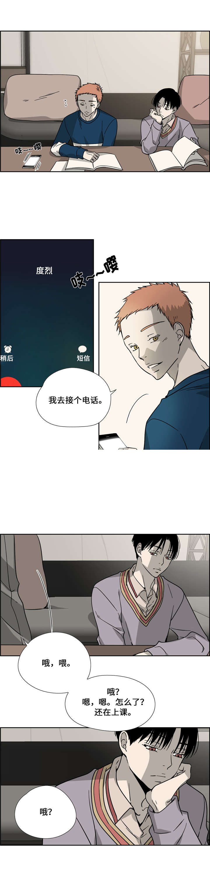 《三心人》漫画最新章节第11话免费下拉式在线观看章节第【19】张图片