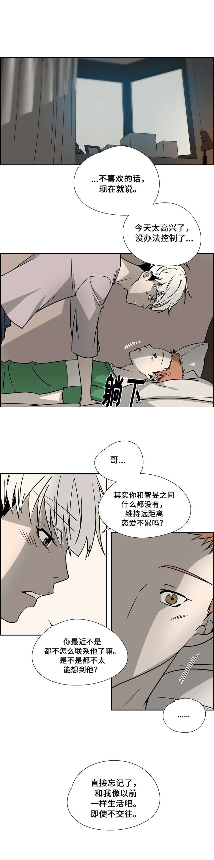 《三心人》漫画最新章节第18话免费下拉式在线观看章节第【21】张图片