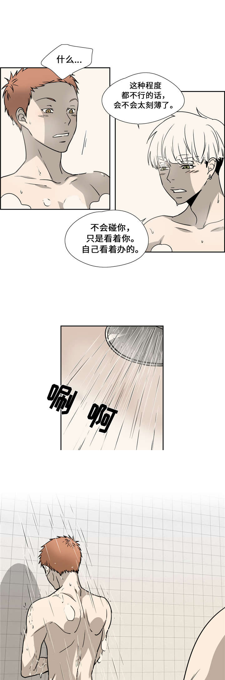 《三心人》漫画最新章节第17话免费下拉式在线观看章节第【15】张图片