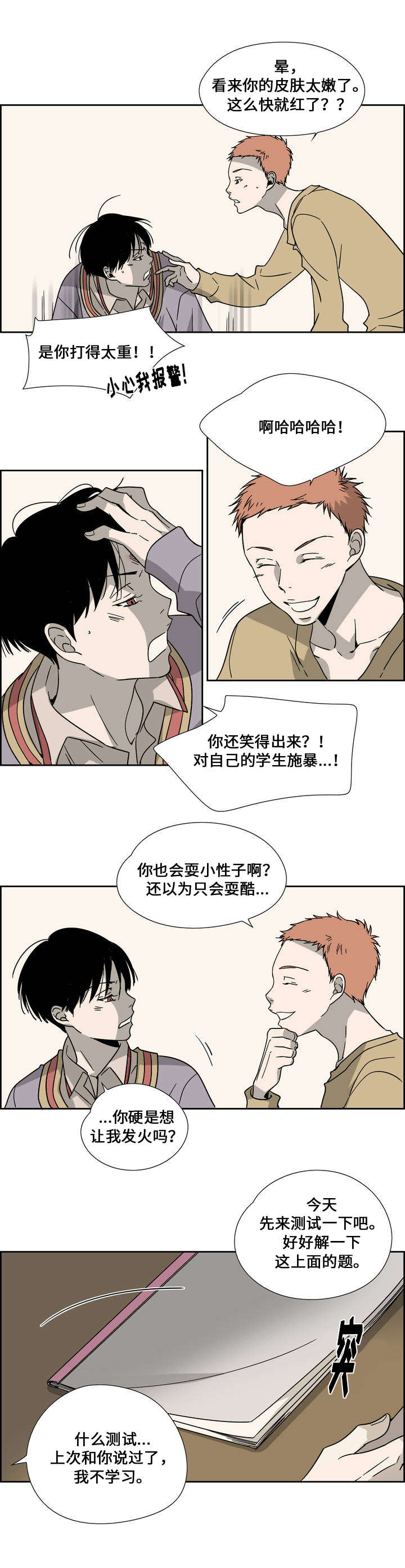 《三心人》漫画最新章节第3话免费下拉式在线观看章节第【17】张图片