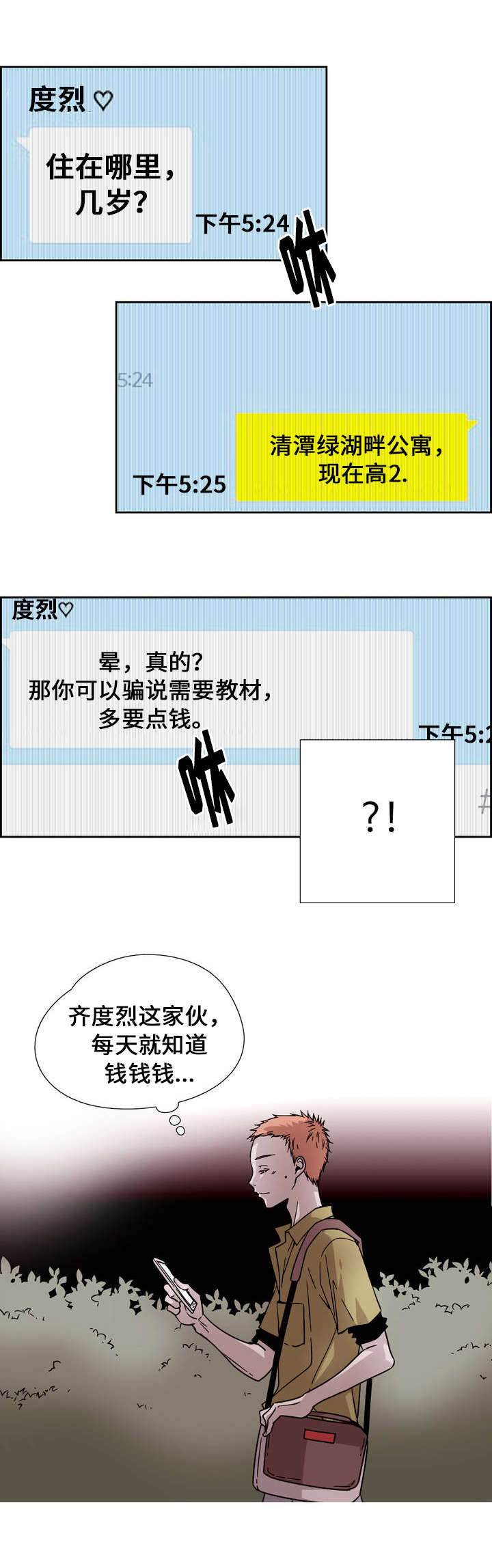 《三心人》漫画最新章节第1话免费下拉式在线观看章节第【1】张图片