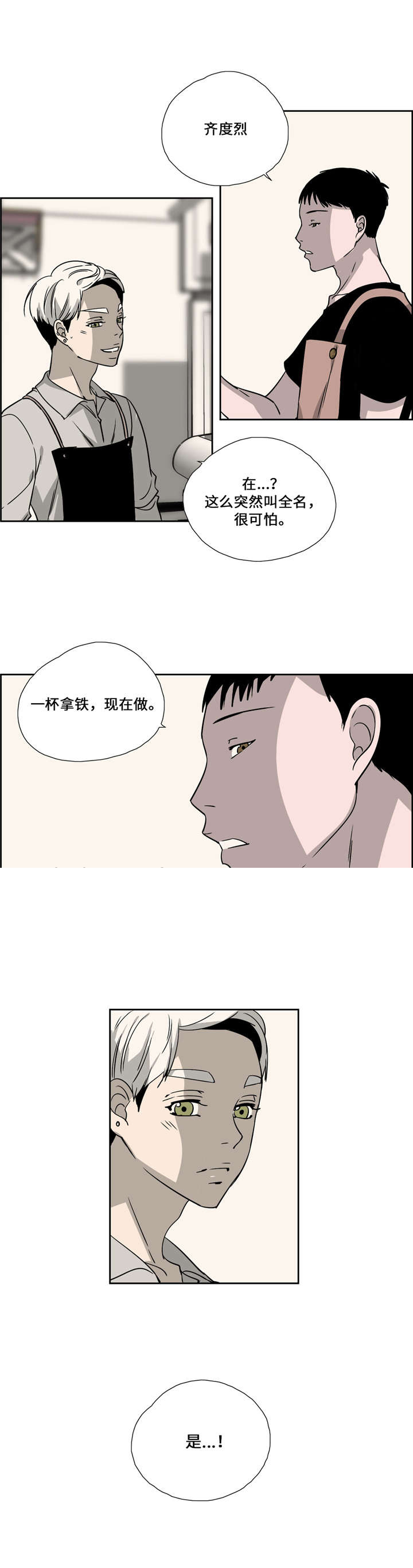 《三心人》漫画最新章节第18话免费下拉式在线观看章节第【15】张图片