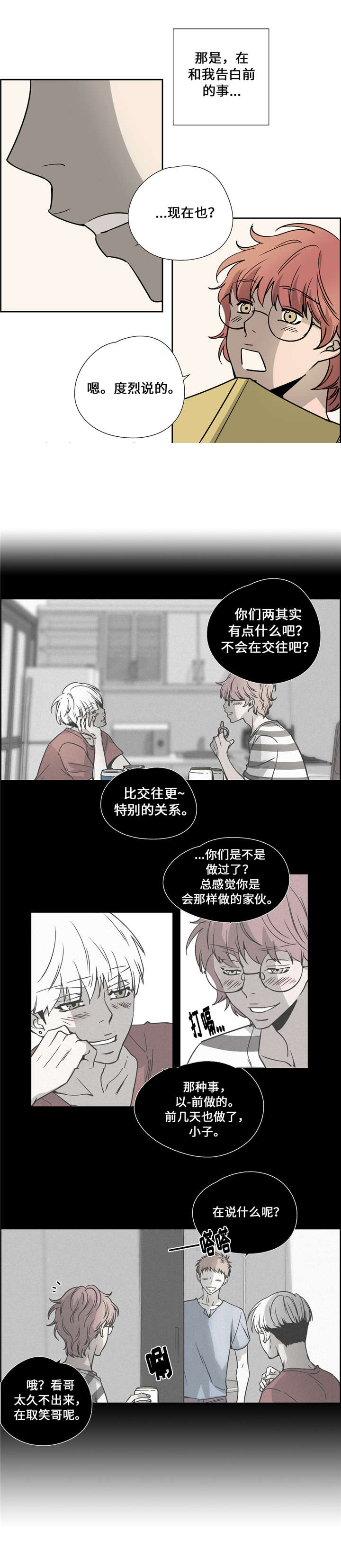 《三心人》漫画最新章节第20话免费下拉式在线观看章节第【9】张图片