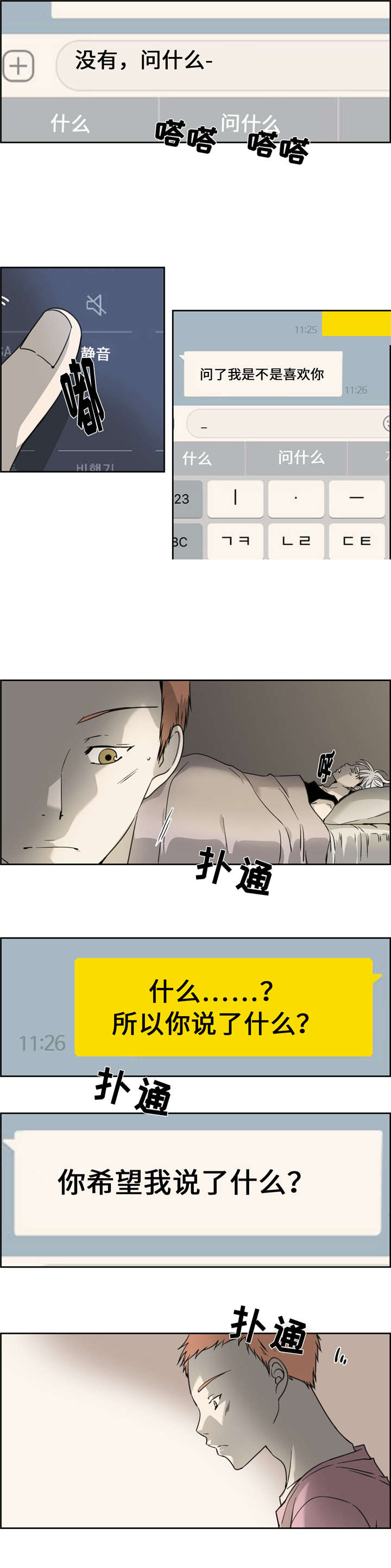 《三心人》漫画最新章节第14话免费下拉式在线观看章节第【5】张图片