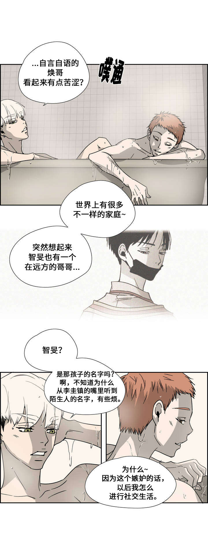 《三心人》漫画最新章节第2话免费下拉式在线观看章节第【19】张图片