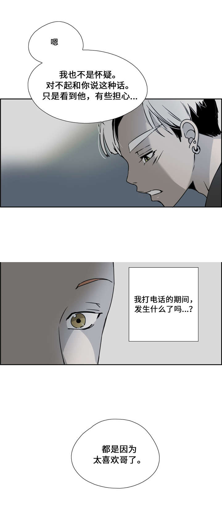 《三心人》漫画最新章节第13话免费下拉式在线观看章节第【27】张图片