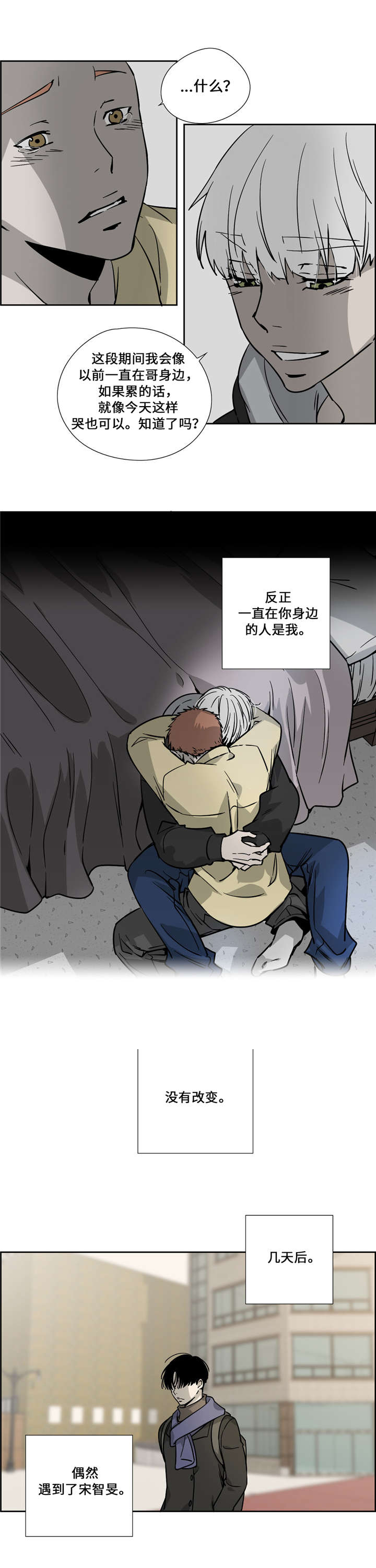 《三心人》漫画最新章节第16话免费下拉式在线观看章节第【17】张图片