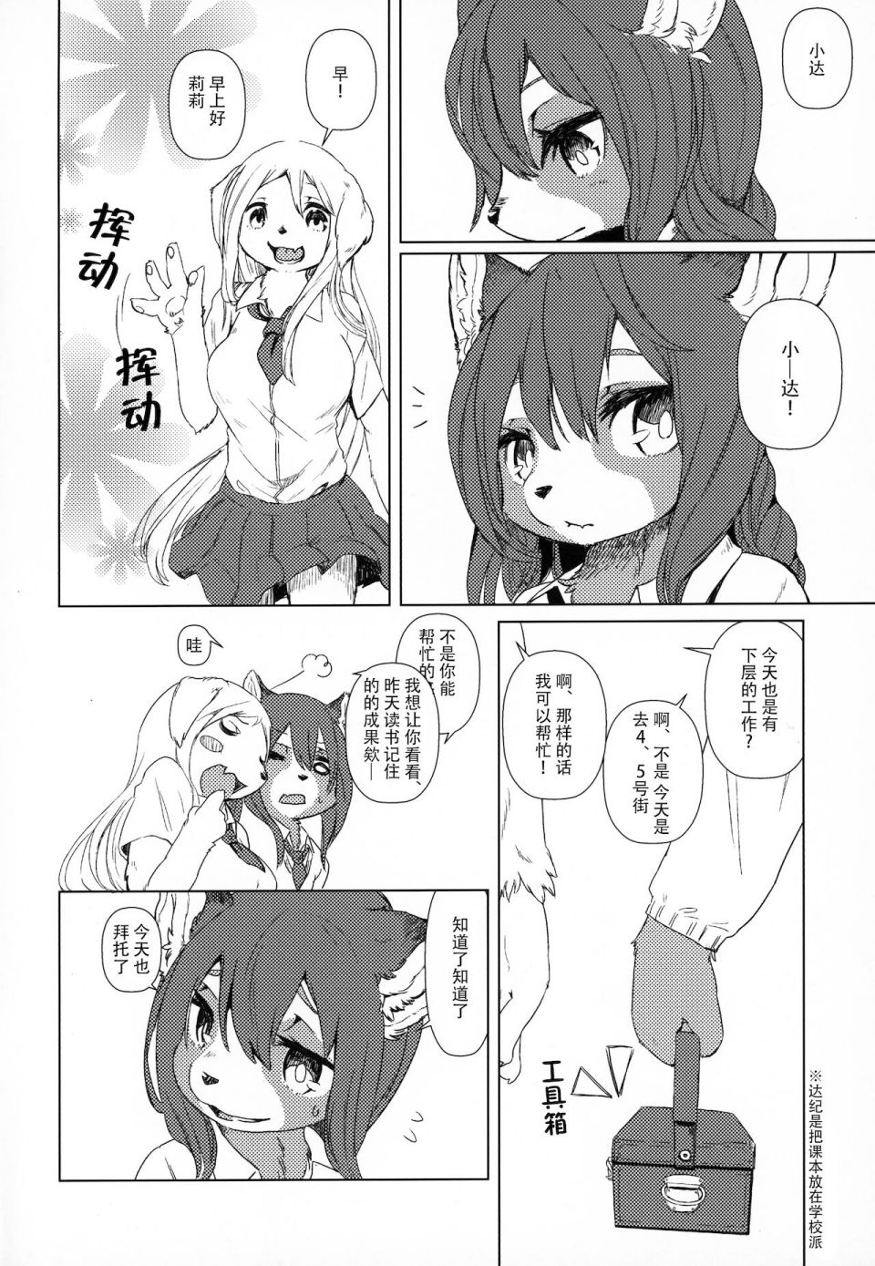 《莉莉与达纪与银色齿轮》漫画最新章节第3话免费下拉式在线观看章节第【3】张图片